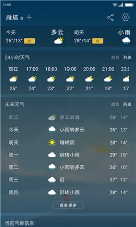 无忧天气预报下载_无忧天气去广告版下载v1.0.6 安卓版 运行截图2