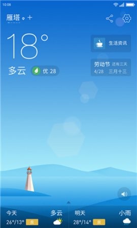 无忧天气预报下载_无忧天气去广告版下载v1.0.6 安卓版 运行截图1