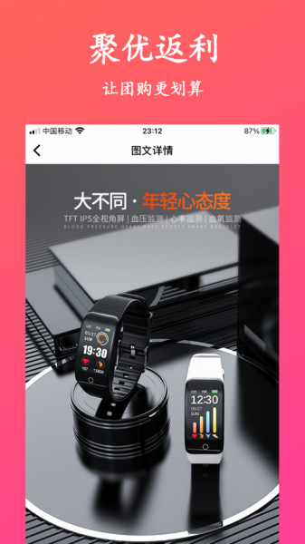 聚优易购app最新版下载_聚优易购免费版手机下载v1.0.0 安卓版 运行截图2