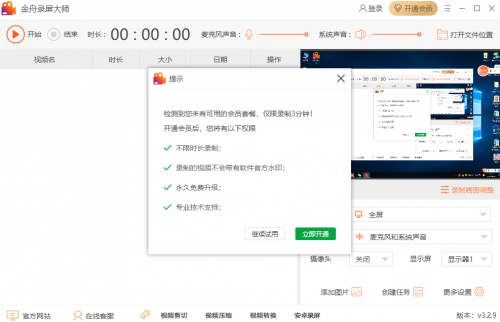 金舟录屏大师3.2.4下载_金舟录屏大师3.2.4免费绿色最新版v3.2.4 运行截图2