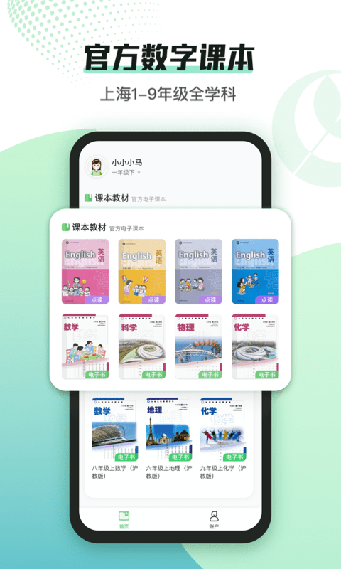 沪学习app免费版下载_沪学习手机版下载安装v1.0 安卓版 运行截图3