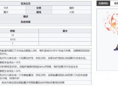 幻塔SSR武器排行榜 SSR武器强度评测[多图]