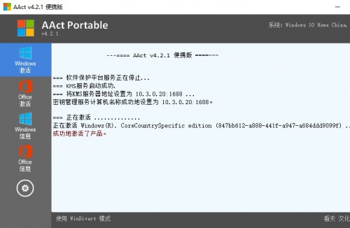 AAct Portable 便携版下载_AAct Portable 便携版(激活工具)最新版v4.2.2 运行截图1