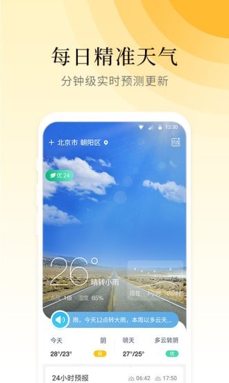 气象大师app下载免费版_气象大师手机最新版下载v1.0.0 安卓版 运行截图3