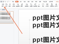 ppt怎么设置图片环绕方式_怎么改图片环绕方式[多图]