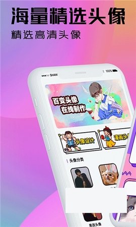 魔力卡通头像设计app下载_魔力卡通头像设计免费版下载v4.1.3 安卓版 运行截图3