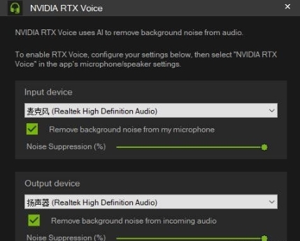 nvidia rtx voice下载_nvidia rtx voice(音频降噪软件)最新版v0.5.12 运行截图3