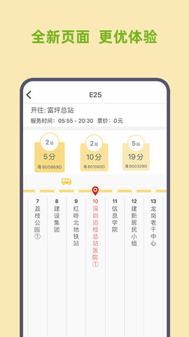 深圳e巴士app最新版下载_深圳e巴士2022版下载v2.7.4 安卓版 运行截图1