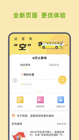 深圳e巴士app最新版下载_深圳e巴士2022版下载v2.7.4 安卓版 运行截图2