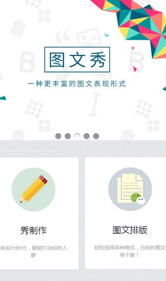 秀米编辑器app官网下载-秀米编辑器app安卓最新版下载v2.0.1