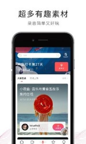 荔枝配音app最新版下载_荔枝配音手机版下载v5.16.3 安卓版 运行截图1