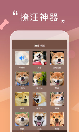 人狗交流器免费中文版下载-人狗交流器app安卓最新版下载v1.1.0