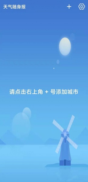 天气随身报app下载_天气随身报安卓版下载v1.0.0 安卓版 运行截图1