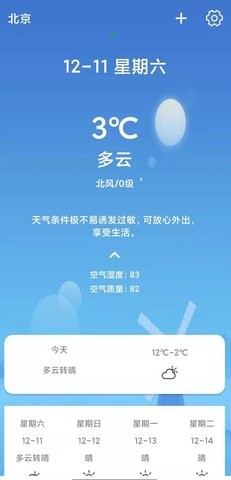 天气随身报app下载_天气随身报安卓版下载v1.0.0 安卓版 运行截图2