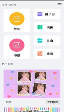 爱拼图照片美化app下载_爱拼图照片美化安卓版最新下载v1.1.9 安卓版 运行截图2