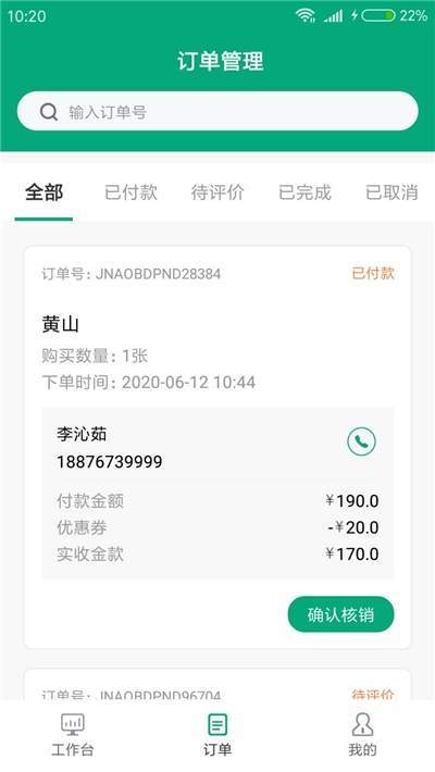 双琛景管通手机app下载_双琛景管通最新版下载v2.5.0.0 安卓版 运行截图2