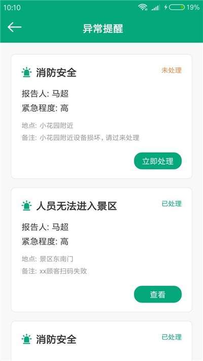 双琛景管通手机app下载_双琛景管通最新版下载v2.5.0.0 安卓版 运行截图1