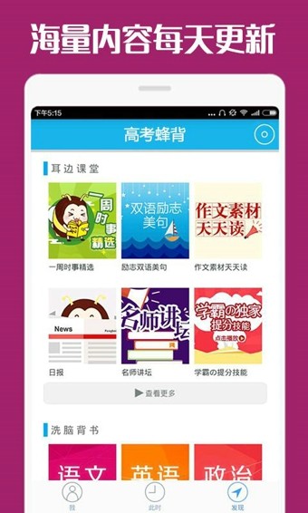 高考蜂背app破解版下载-高考蜂背app会员破解版下载v7.1.0 安卓版