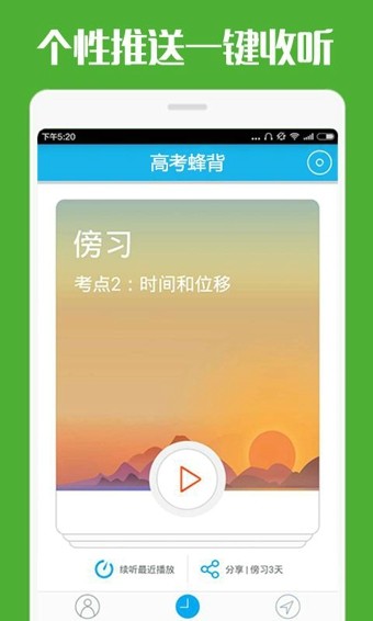 高考蜂背app破解版下载-高考蜂背app会员破解版下载v7.1.0 安卓版