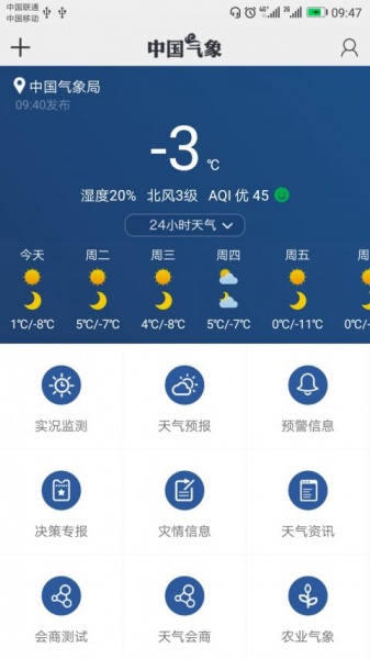 中国气象app官网下载-中国气象app安卓最新版下载v3.6.7