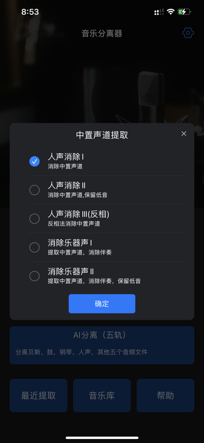 音乐分离器app免费版下载_音乐分离器手机下载最新版v1.0 安卓版 运行截图2