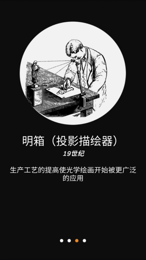 光学绘画app破解版下载-光学绘画面激活码破解版下载v2.0 安卓版