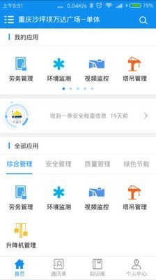 智慧建造app下载_智慧建造安卓版下载v6.1.7 安卓版 运行截图1