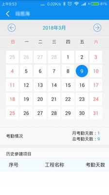 智慧建造app下载_智慧建造安卓版下载v6.1.7 安卓版 运行截图2