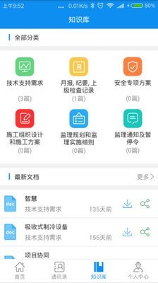 智慧建造app下载_智慧建造安卓版下载v6.1.7 安卓版 运行截图3