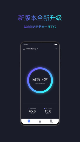 小米路由器app最新版下载-小米路由器app官方手机版下载v5.8.1