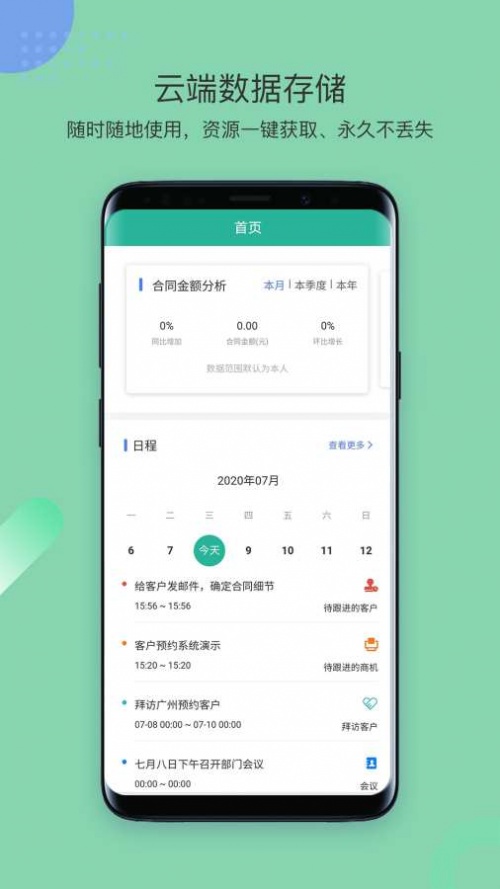 简信CRM安卓版下载_简信CRM最新版下载v1.7.18120 安卓版 运行截图1