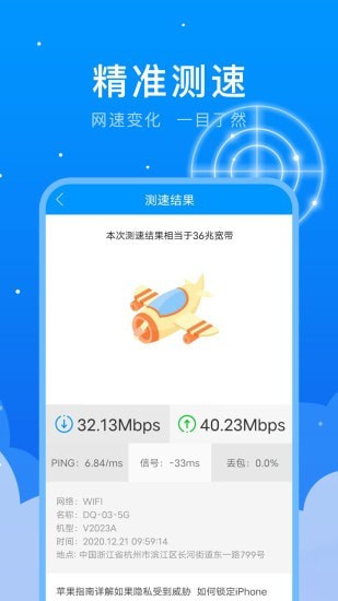 5G测速助手软件最新版下载_5G测速助手手机版下载v4.0.0 安卓版 运行截图1