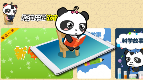 熊猫乐园故事2021最新版下载_熊猫乐园故事免费版手机下载v2.1.1 安卓版 运行截图3