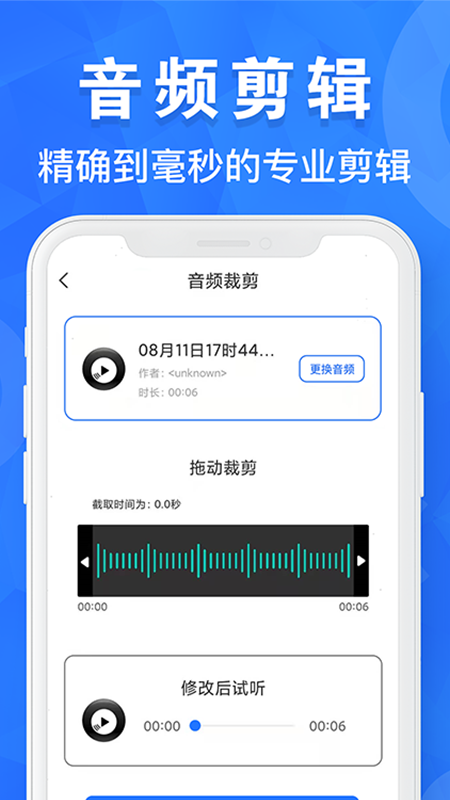 音频剪辑培音app下载_音频剪辑培音最新版下载v1.0.13 安卓版 运行截图2