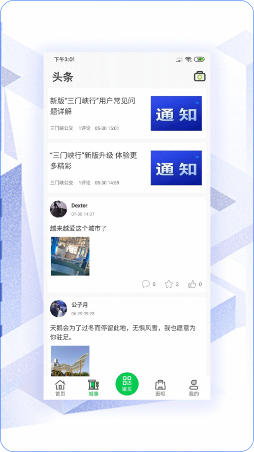 三门峡行app下载_三门峡行最新版下载v1.1.2 安卓版 运行截图2