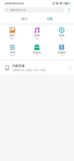 爱用文管安卓版下载_爱用文管手机版下载v1.0.1 安卓版 运行截图1