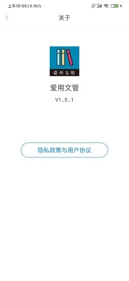 爱用文管安卓版下载_爱用文管手机版下载v1.0.1 安卓版 运行截图3