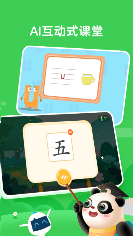 熊小球拼音学习app免费版下载_熊小球拼音最新版手机下载v1.0.0 安卓版 运行截图1