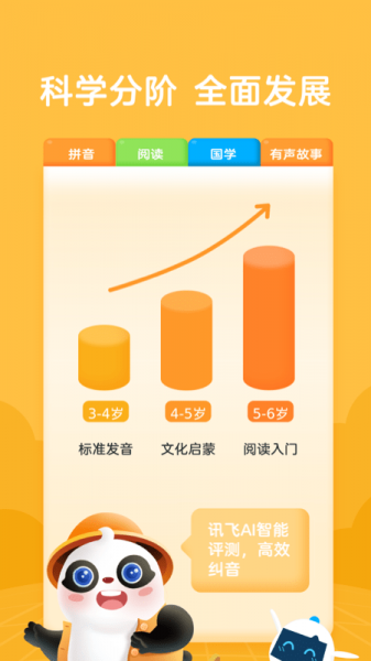 熊小球拼音学习app免费版下载_熊小球拼音最新版手机下载v1.0.0 安卓版 运行截图2