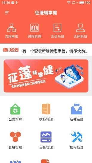 征蓬辅掌健安卓最新版下载_征蓬辅掌健app下载v1.0.0 安卓版 运行截图2