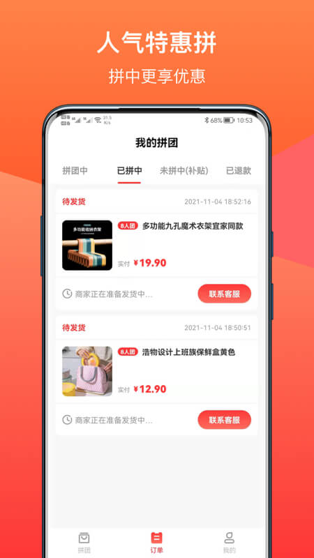 旺多多app下载_旺多多最新版手机下载v1.0.1 安卓版 运行截图3