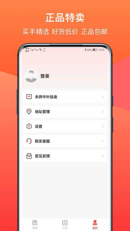 旺多多app下载_旺多多最新版手机下载v1.0.1 安卓版 运行截图2