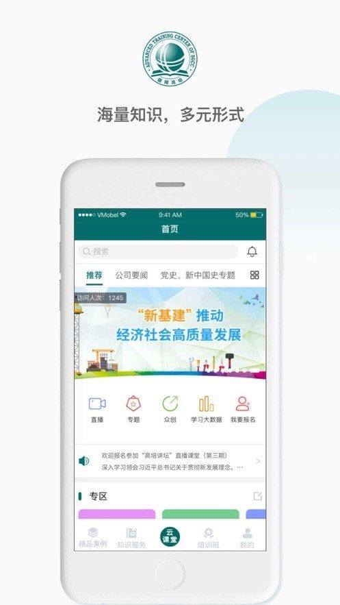 国网高培云课堂app手机版下载_国网高培云课堂最新版免费下载v1.2.26 安卓版 运行截图3