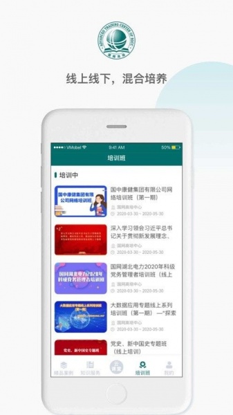 国网高培云课堂app手机版下载_国网高培云课堂最新版免费下载v1.2.26 安卓版 运行截图2