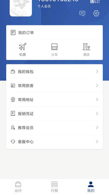 天航商旅app最新版下载_天航商旅手机版下载v4.8.1 安卓版 运行截图2