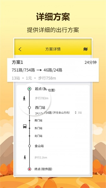 口袋巴士app最新版下载_口袋巴士安卓版下载v2.1.7.6.1 安卓版 运行截图2