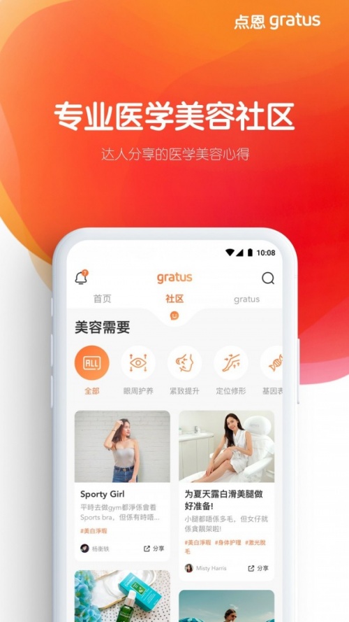 点恩gratus安卓版下载_点恩gratus最新版下载v1.7.5 安卓版 运行截图1