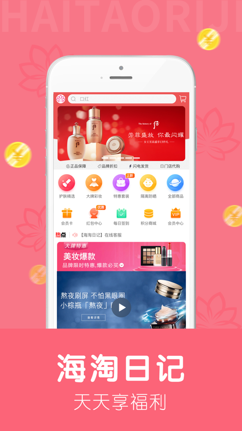 海淘日记最新app下载_海淘日记手机版下载v1.0 安卓版 运行截图4