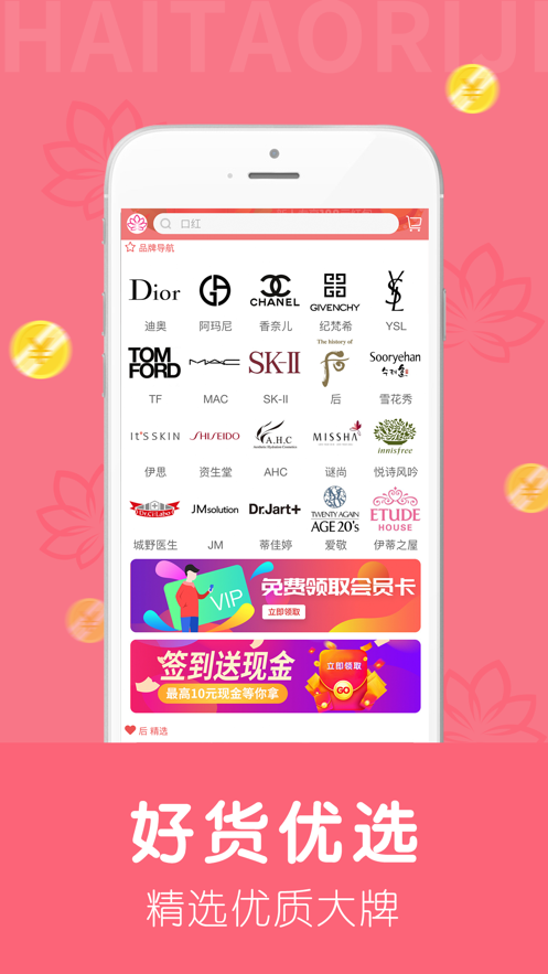 海淘日记最新app下载_海淘日记手机版下载v1.0 安卓版 运行截图3