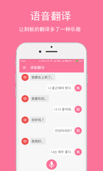 韩文翻译器app官网下载-韩文翻译器app安卓最新版下载v1.0.6